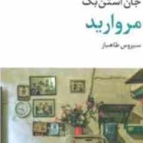 مروارید (جان استن بک، سیروس طاهباز)