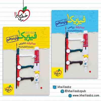 خیلی سبز نردبام پیشرفته فیزیک 1 تجربی پایه دهم 96 95