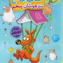 خیلی سبز کتاب جامع تیزهوشان پنجم دبستان 99