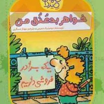 آقا پسر همه چیزدان 3: خواهر بد عنق من (دومینیک دمرس، مهناز عسگری)