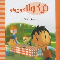 نیکولا کوچولو (پیک نیک)