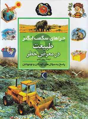 چراهای شگفت انگیز طبیعت در معرض خطر