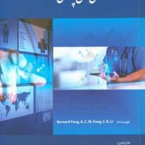 فناوری های پزشکی از راه دور (حمیدرضا شیرزادفر، اصغر طاهریکفرانی، فاطمه لطفیجبلی)