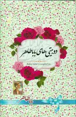 دوبیتی های باباطاهر (آوای منجی)