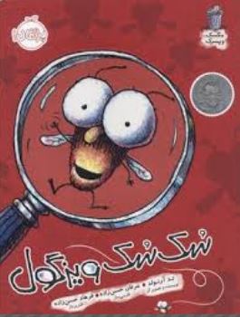 سک سک ویزگول (عرفان حسن زاده، عرفان حسن زاده)