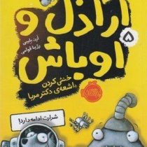 اراذل و اوباش 5 خنثی کردن اشعه ی دکتر مربا (ارن بلیبی، رژینا قوامی)