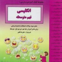 جزوات امتحانی بنی هاشمی انگلیسی نهم متوسطه