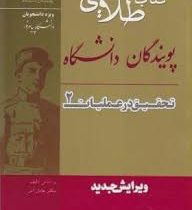 راهنمایی طلایی تحقیق در عملیات 2 (عادل آذر)