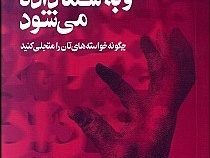 بخواهید و به شما داده می شود چگونه خواسته های تان را متجلی کنید
