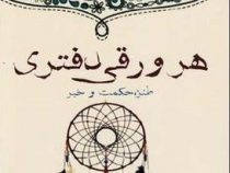 هر ورقی دفتری (عظیم سید اشرفی)