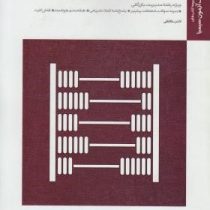 بانک آزمون سیمیا حقوق بازرگانی بین المللی (محمد حقیقی . لادن حافظی)