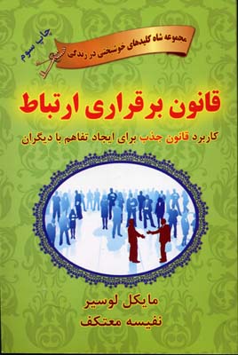 قانون برقراری ارتباط (مایکل لوسیر . نفیسه معتکف)