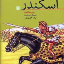 اسکندر (جان بینگهام، کریم پورزبید)
