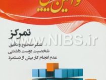 قوانین طلایی موفقیت 3 تفکر صحیح و دقیق