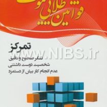 قوانین طلایی موفقیت 3 تفکر صحیح و دقیق