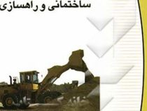 ماشین آلات ساختمانی و راهسازی (شاهبازی)