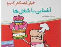 آشنایی با شغل ها (اون چیه ؟ رنگش کنیم خیلی قشنگش کنیم !)