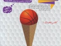 گامی تا فرزانگان آموزش کامل ریاضی نهم 96 95