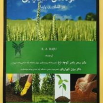 کاربرد کودهای شیمیایی در کشاورزی پایدار