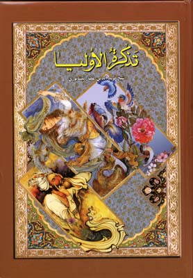 تذکره الاولیا (لیدا)