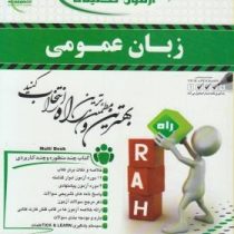 آزمون تحلیلی زبان عمومی