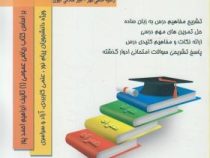 کتاب همراه ریاضی عمومی 1 دکتر احمد پور و مهمیانی