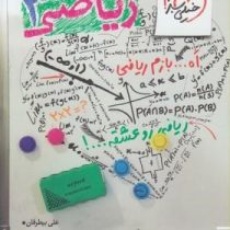 خیلی سبز ریاضی 3 (آموزش)