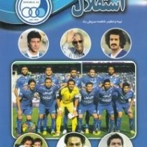 مجموعه علمی استقلال