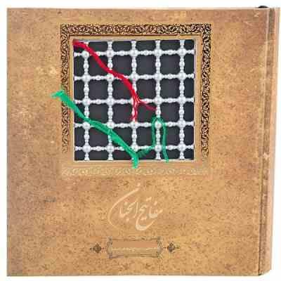 مفاتیح الجنان (خشتی.سنگی.سپاس)