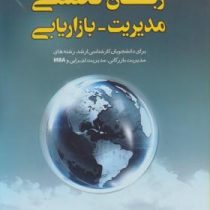 زبان تخصصی مدیریت بازاریابی برای دانشجویان کارشناسی ارشد رشته های مدیریت بازرگانی،مدیریت اجرایی وmba