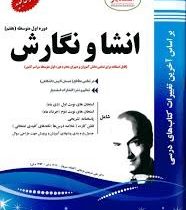 پیک اسفندیار انشا و نگارش هفتم 97 96