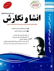 پیک اسفندیار انشا و نگارش هفتم 97 96