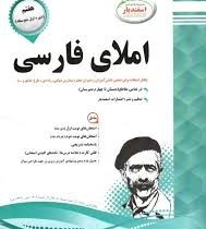 پیک اسفندیار املای فارسی هفتم 97 96