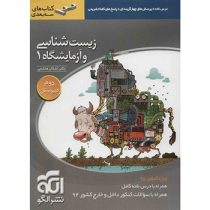 نشر الگو زیست شناسی و آزمایشگاه 1 دوم دبیرستان 96 95