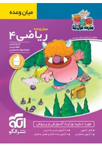 الگو میان وعده ریاضی چهارم ابتدایی 96 95