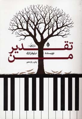 تقدیر من (نیلوفر لاری)