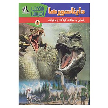 شگفتی آفرینش 6 دایناسورها