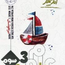 اندیشمند تیزهوشان علوم سوم ابتدایی 96 95