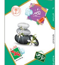 اندیشمند کتاب کار علوم دوم دبستان 96 95