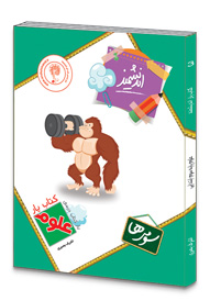 اندیشمند کتاب کار علوم سوم ابتدایی 96 95