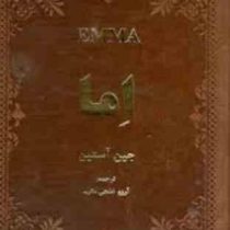 اما (جیبی چرم نیک فرجام)