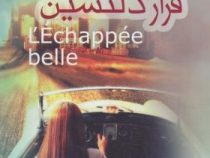 فرار دلنشین (آناگاوالدا . رضا زارع)