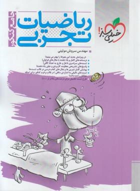 خیلی سبز جامع کنکور ریاضیات تجربی 96 95