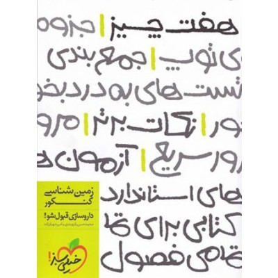 خیلی سبز زمین شناسی کنکور 96 95