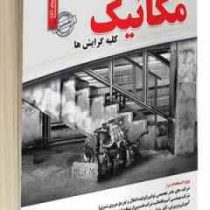 مصاحبه حضوری و تخصصی مهندسی مکانیک(مهندس میلاد صادق نژاد کلشتری)