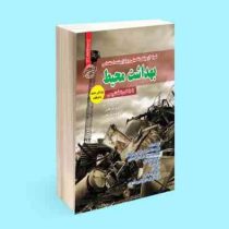 نمونه آزمونهای تضمینی و برگزار شده استخدامی بهداشت محیط (محمد علی عزیزی . مریم ساریخانی . فاطمه ساری