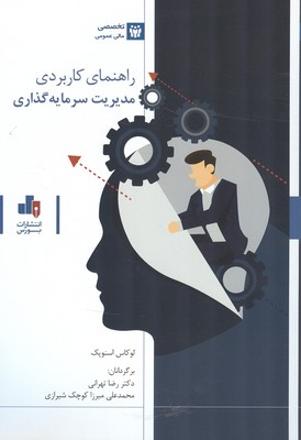 راهنمای کاربردی مدیریت سرمایه گذاری