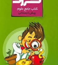 گراد جامع علوم پیش دبستانی