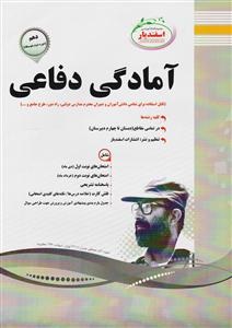 پیک اسفندیار آمادگی دفاعی پایه نهم 97 96
