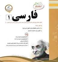 پیک اسفندیار فارسی 1 دهم 97 96